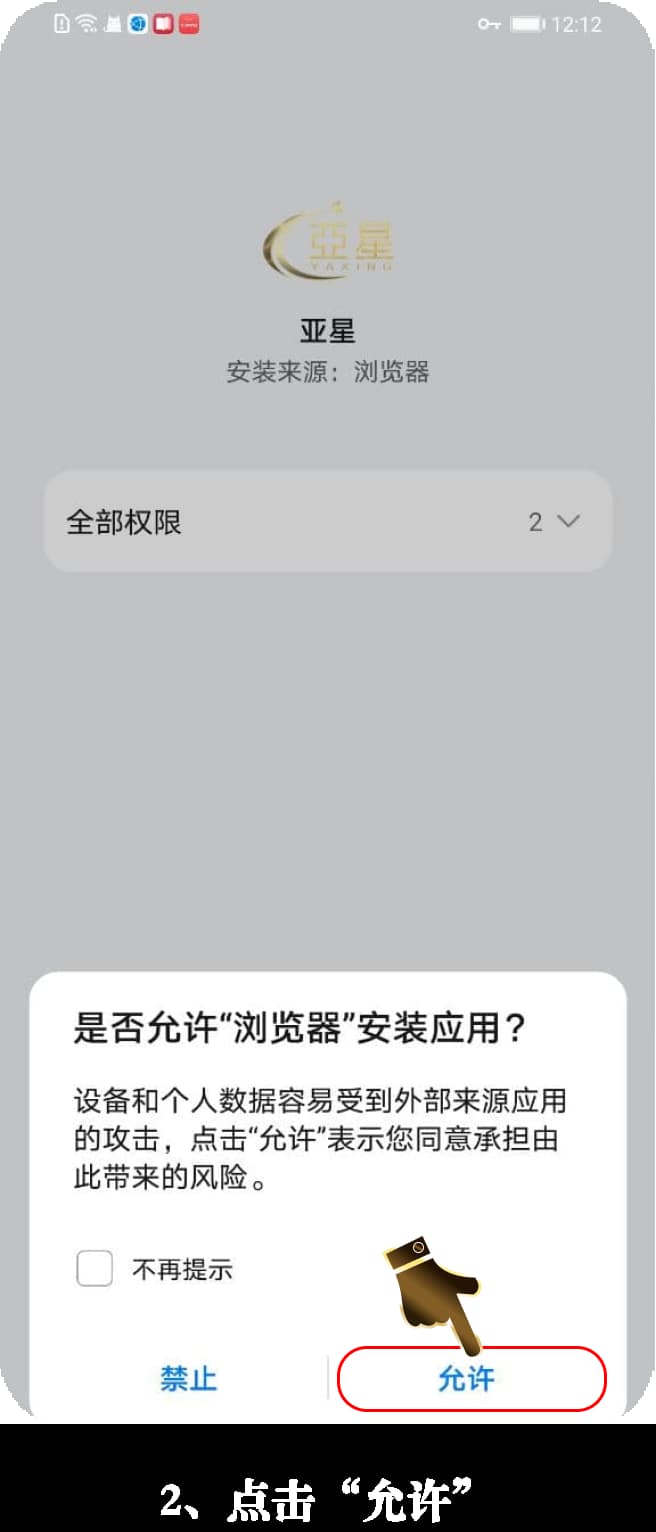 Android安装流程示意图2