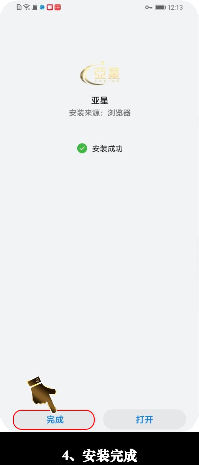 Android安装流程示意图4