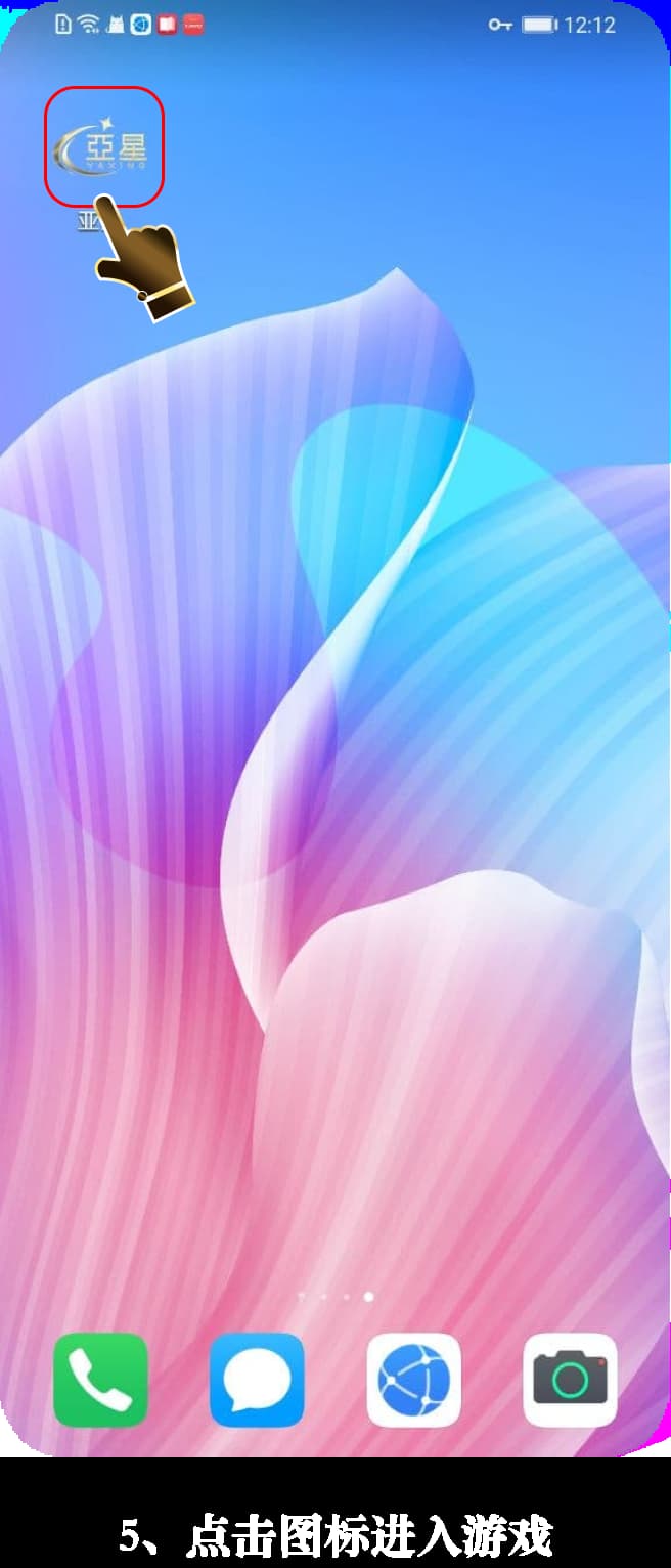 Android安装流程示意图5