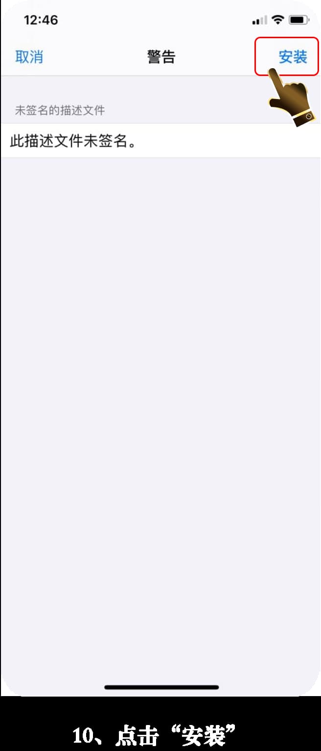 iOS安装流程图示说明10