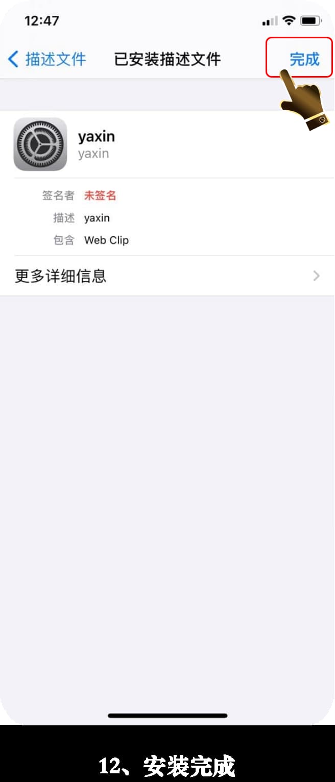iOS安装流程图示说明12