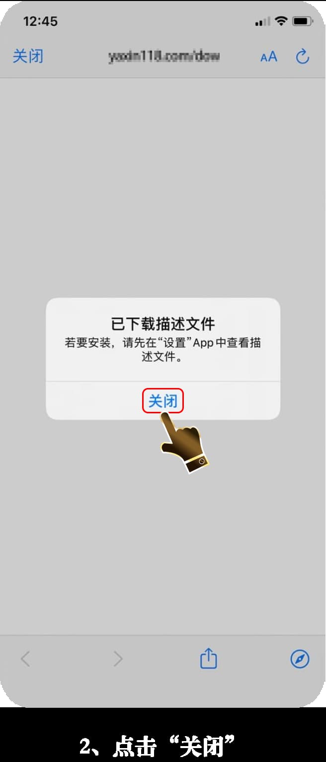 iOS安装流程图示说明2