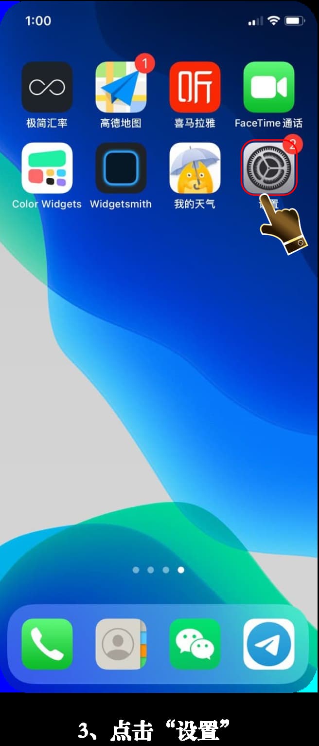 iOS安装流程图示说明3