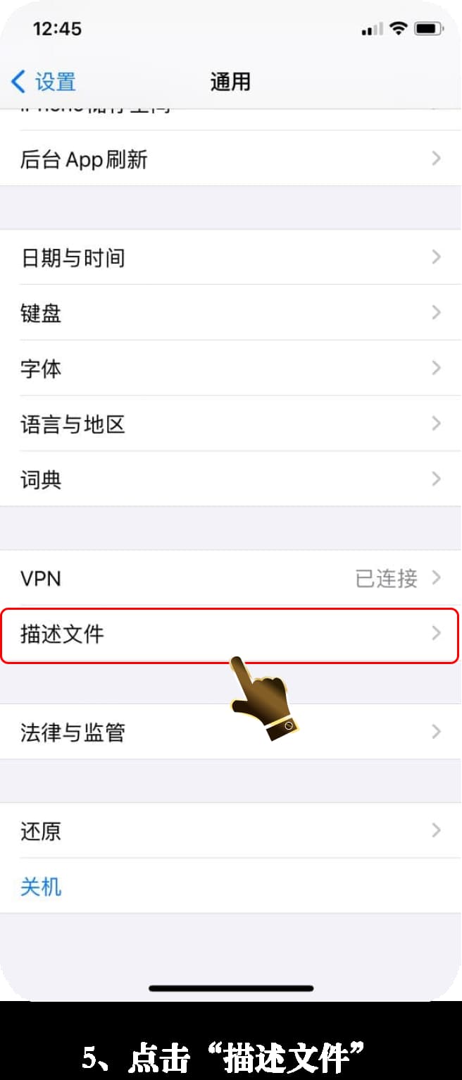iOS安装流程图示说明5
