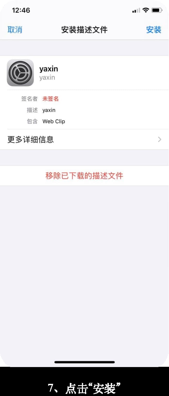 iOS安装流程图示说明7