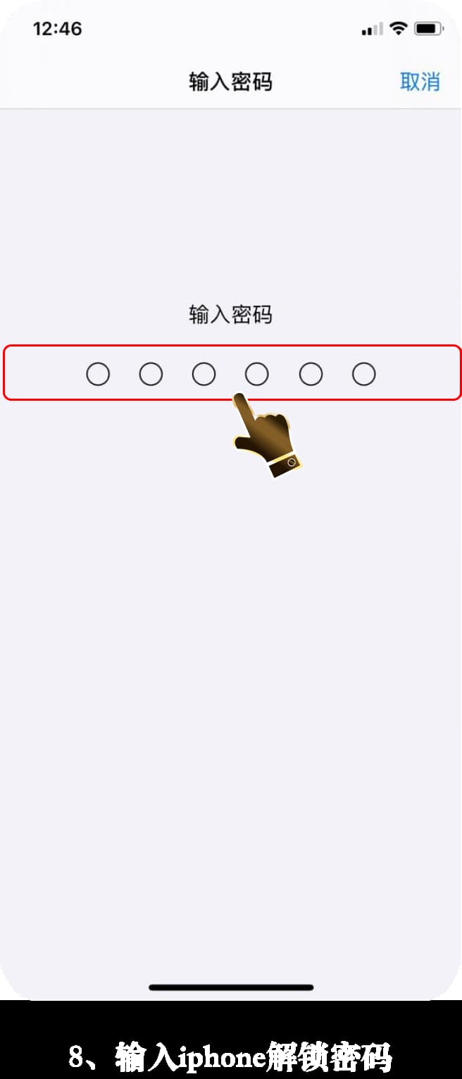 iOS安装流程图示说明8