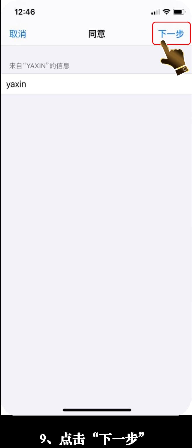 iOS安装流程图示说明9